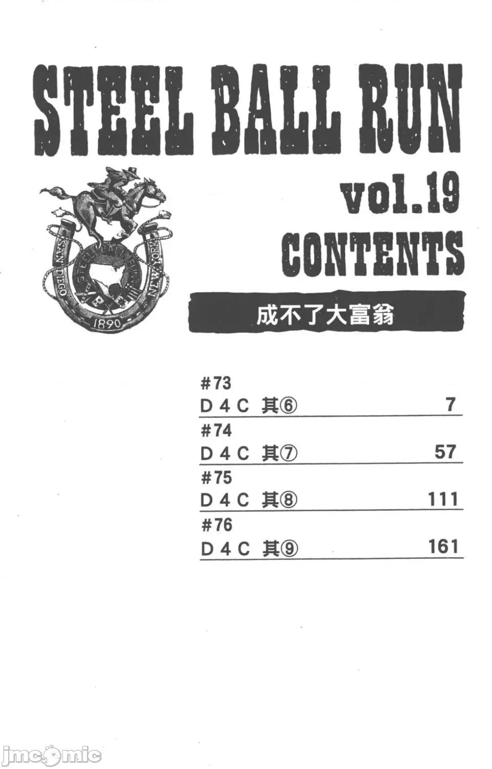 JOJO的奇妙冒险PART7飚马野郎 JOJO的奇妙冒险PART7飚马野郎 第19卷 第7页