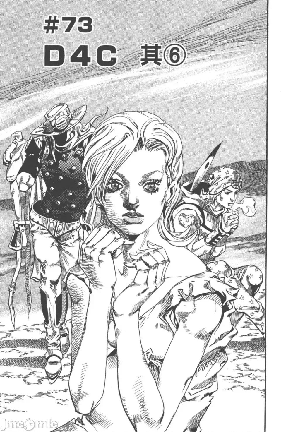 JOJO的奇妙冒险PART7飚马野郎 JOJO的奇妙冒险PART7飚马野郎 第19卷 第8页