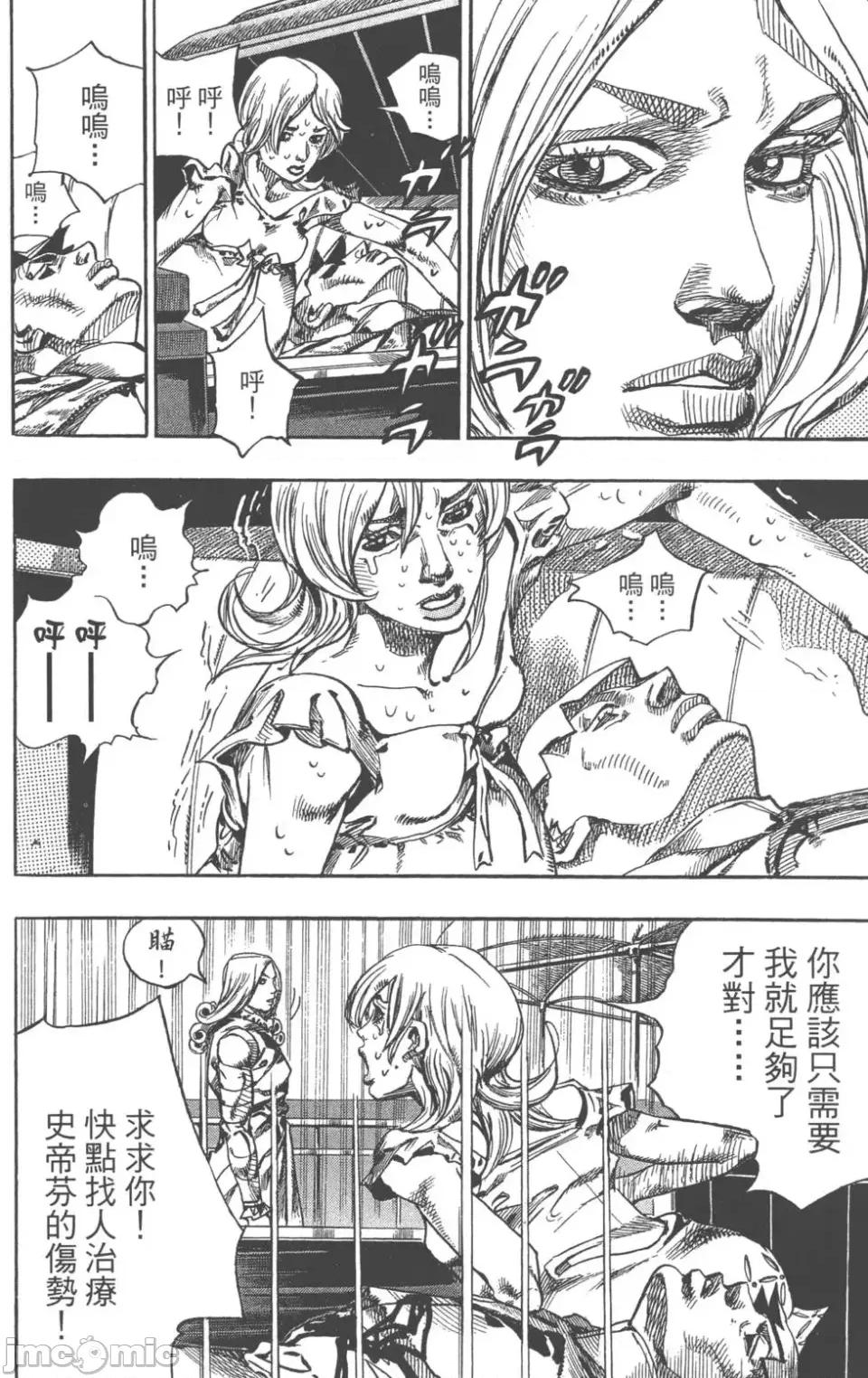 JOJO的奇妙冒险PART7飚马野郎 JOJO的奇妙冒险PART7飚马野郎 第19卷 第11页