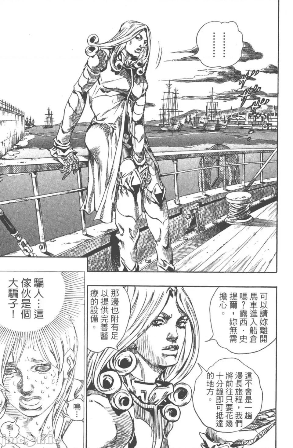 JOJO的奇妙冒险PART7飚马野郎 JOJO的奇妙冒险PART7飚马野郎 第19卷 第12页