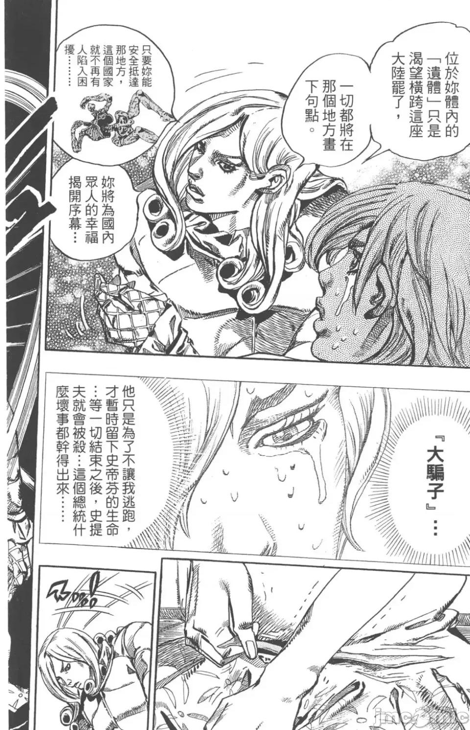 JOJO的奇妙冒险PART7飚马野郎 JOJO的奇妙冒险PART7飚马野郎 第19卷 第13页