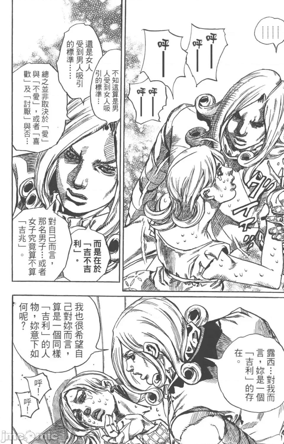 JOJO的奇妙冒险PART7飚马野郎 JOJO的奇妙冒险PART7飚马野郎 第19卷 第15页