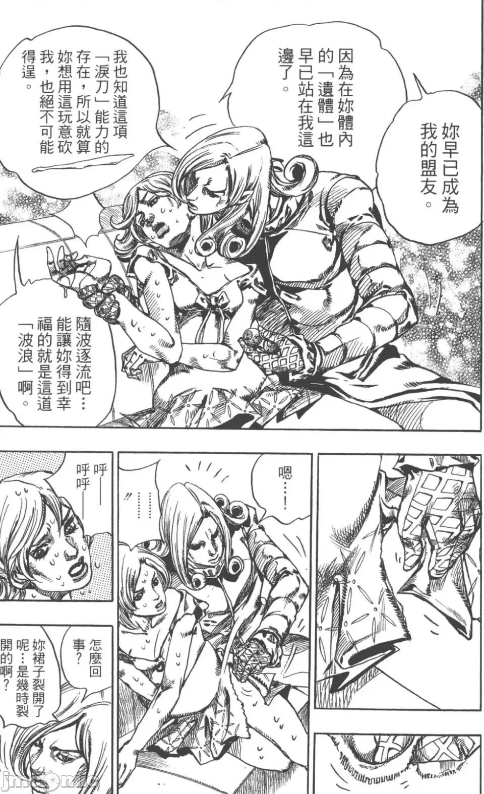 JOJO的奇妙冒险PART7飚马野郎 JOJO的奇妙冒险PART7飚马野郎 第19卷 第16页