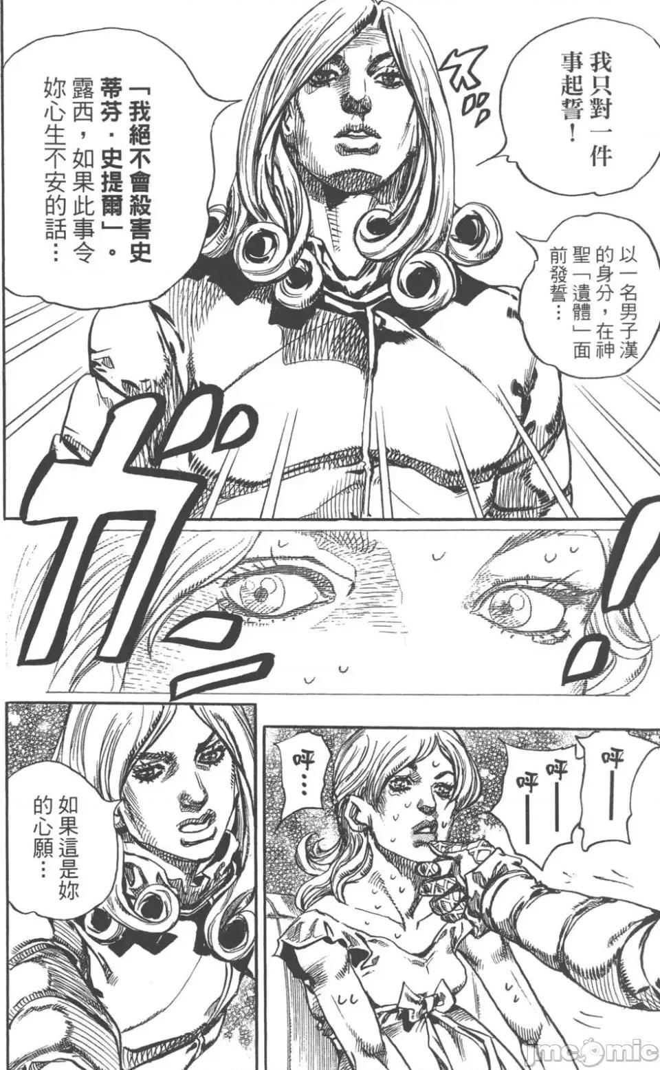JOJO的奇妙冒险PART7飚马野郎 JOJO的奇妙冒险PART7飚马野郎 第19卷 第19页