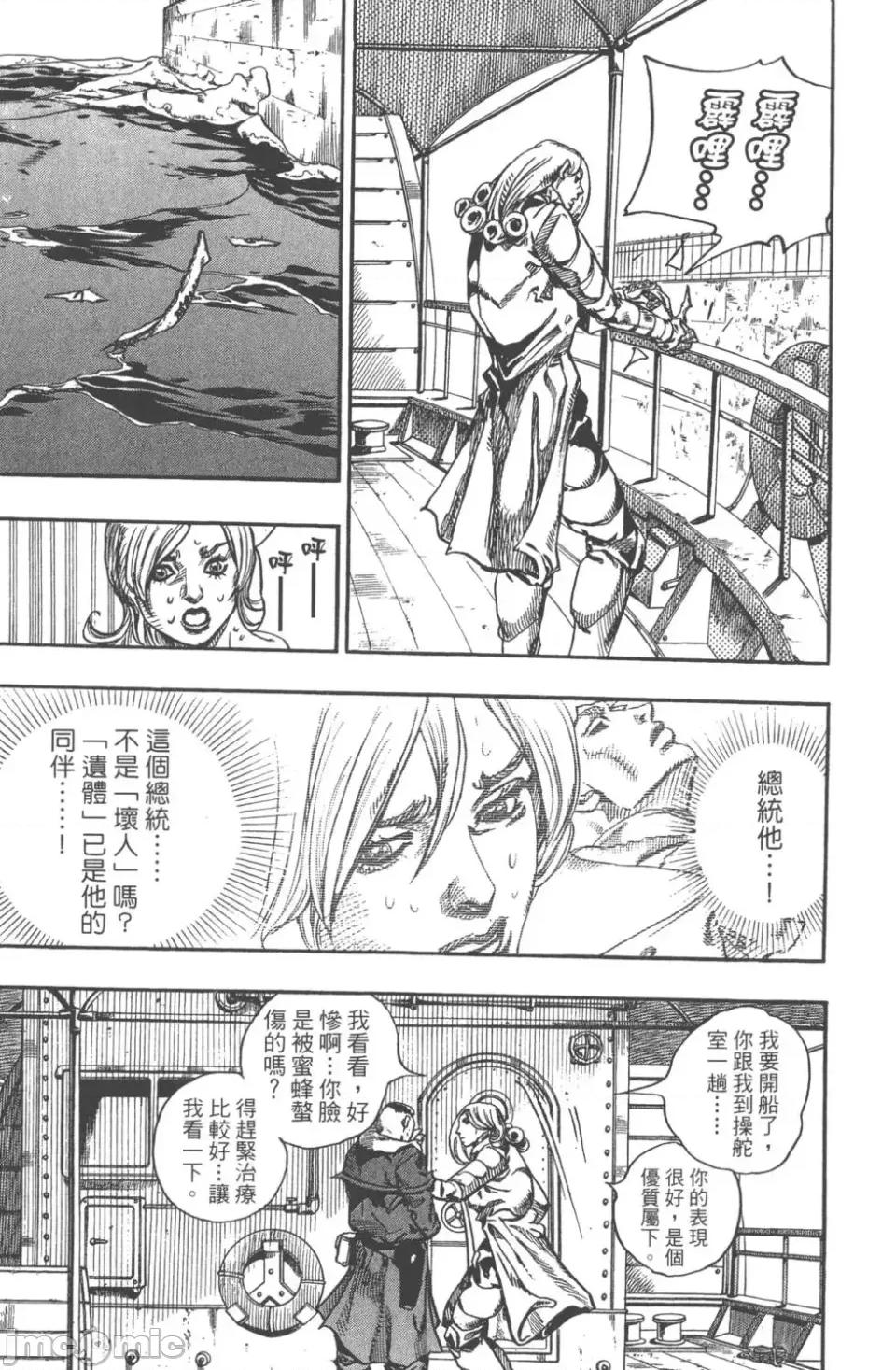 JOJO的奇妙冒险PART7飚马野郎 JOJO的奇妙冒险PART7飚马野郎 第19卷 第20页