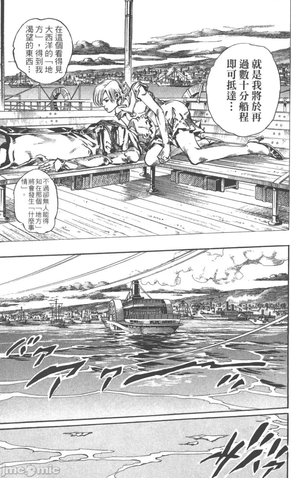 JOJO的奇妙冒险PART7飚马野郎 JOJO的奇妙冒险PART7飚马野郎 第19卷 第24页