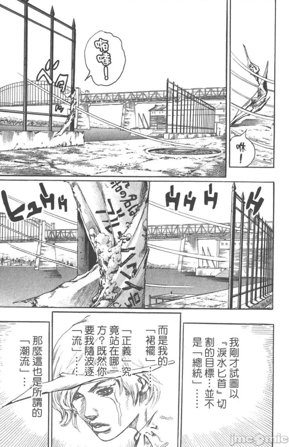 JOJO的奇妙冒险PART7飚马野郎 JOJO的奇妙冒险PART7飚马野郎 第19卷 第28页
