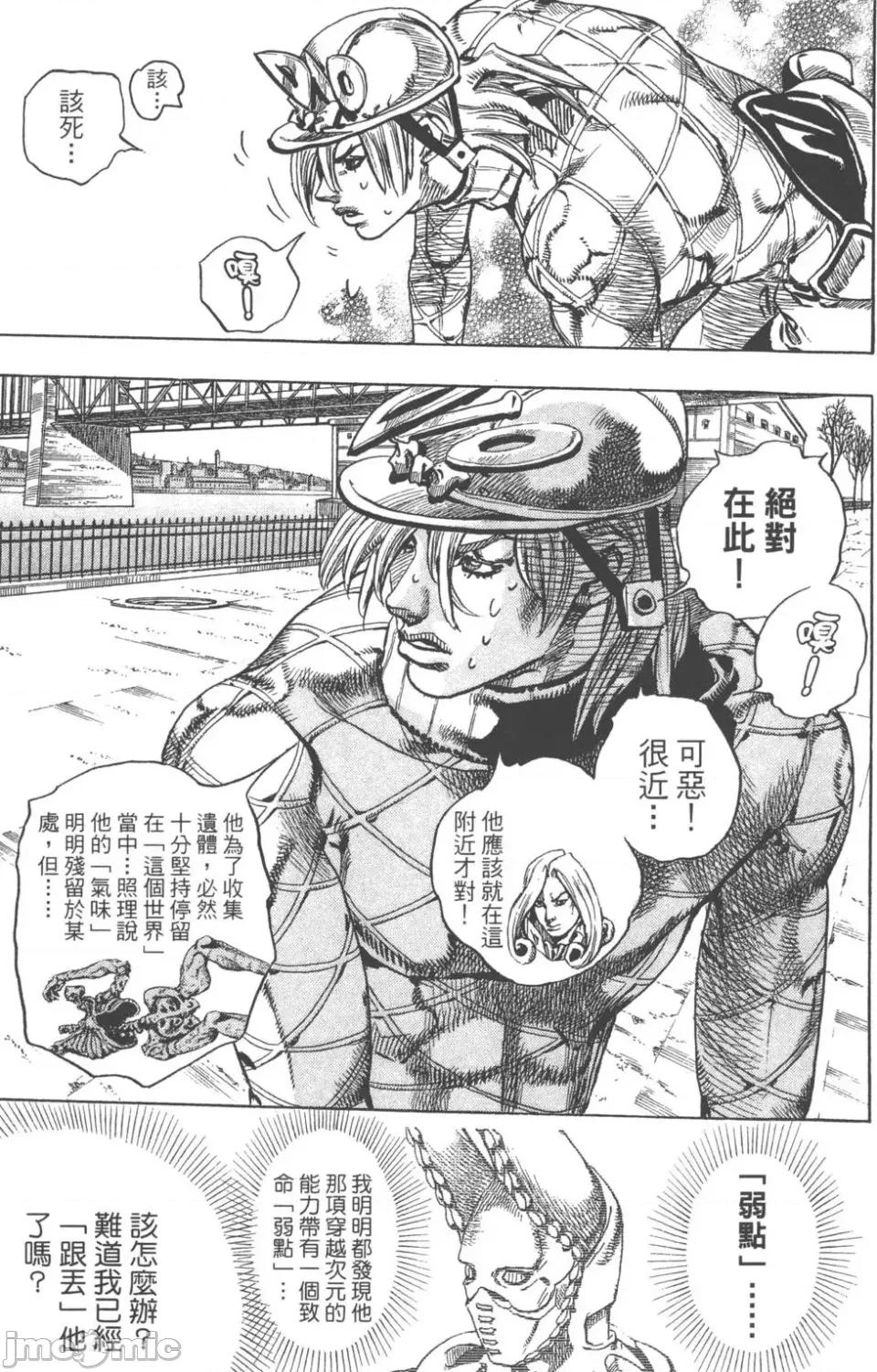 JOJO的奇妙冒险PART7飚马野郎 JOJO的奇妙冒险PART7飚马野郎 第19卷 第30页