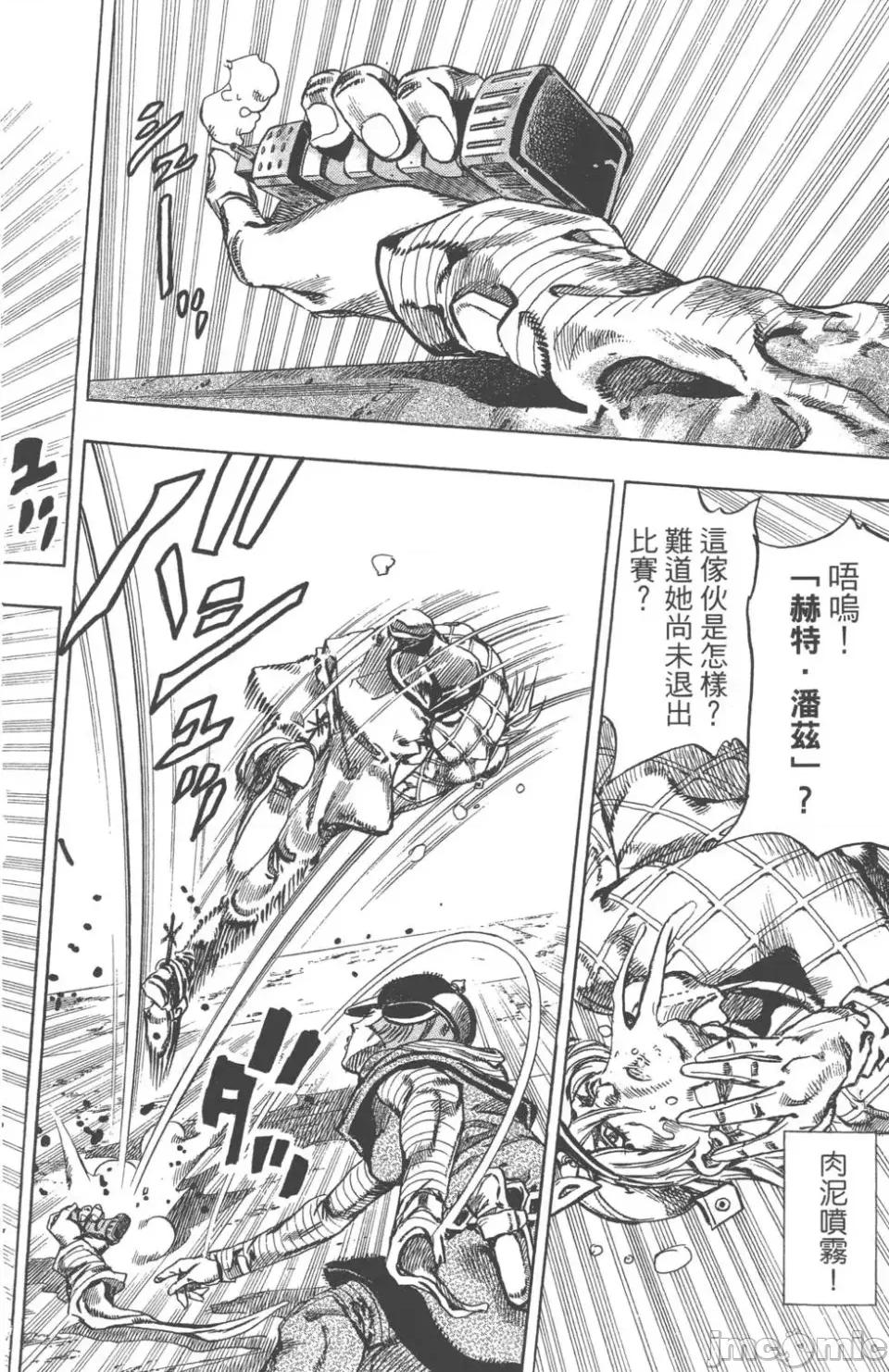 JOJO的奇妙冒险PART7飚马野郎 JOJO的奇妙冒险PART7飚马野郎 第19卷 第33页