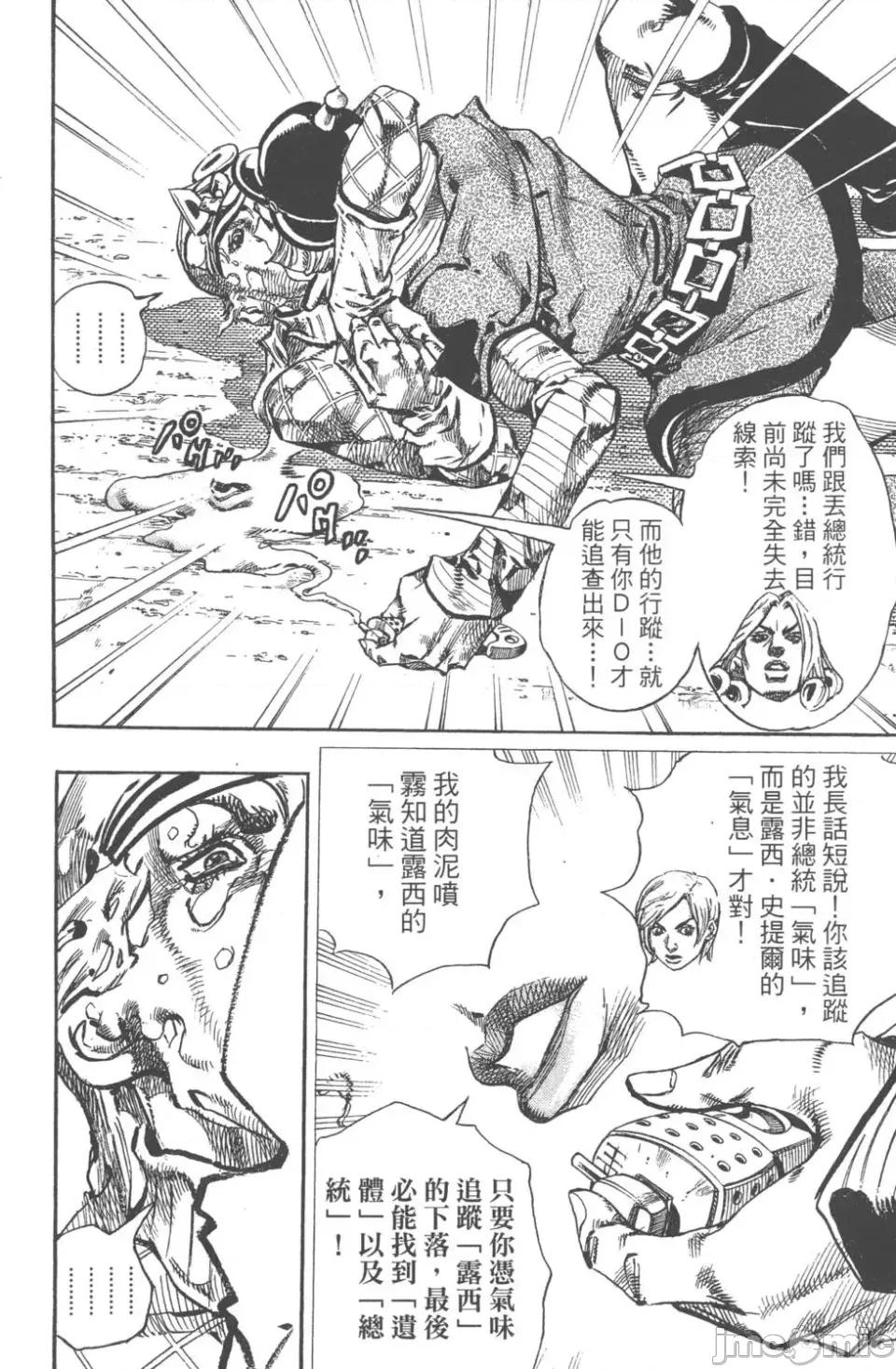 JOJO的奇妙冒险PART7飚马野郎 JOJO的奇妙冒险PART7飚马野郎 第19卷 第39页