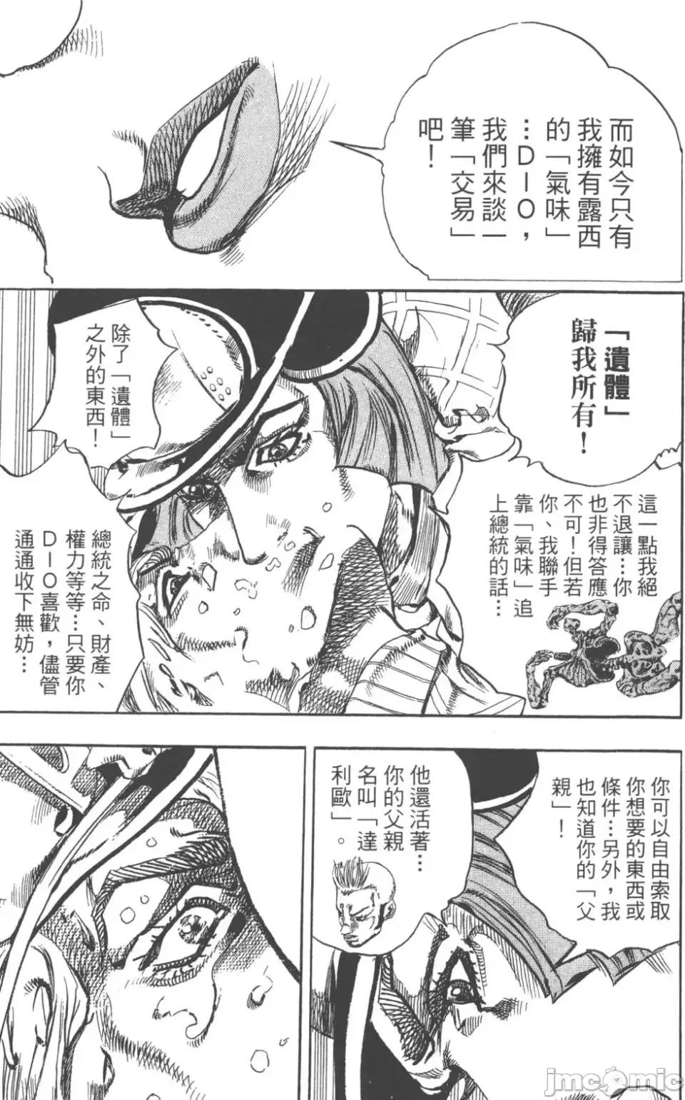JOJO的奇妙冒险PART7飚马野郎 JOJO的奇妙冒险PART7飚马野郎 第19卷 第40页