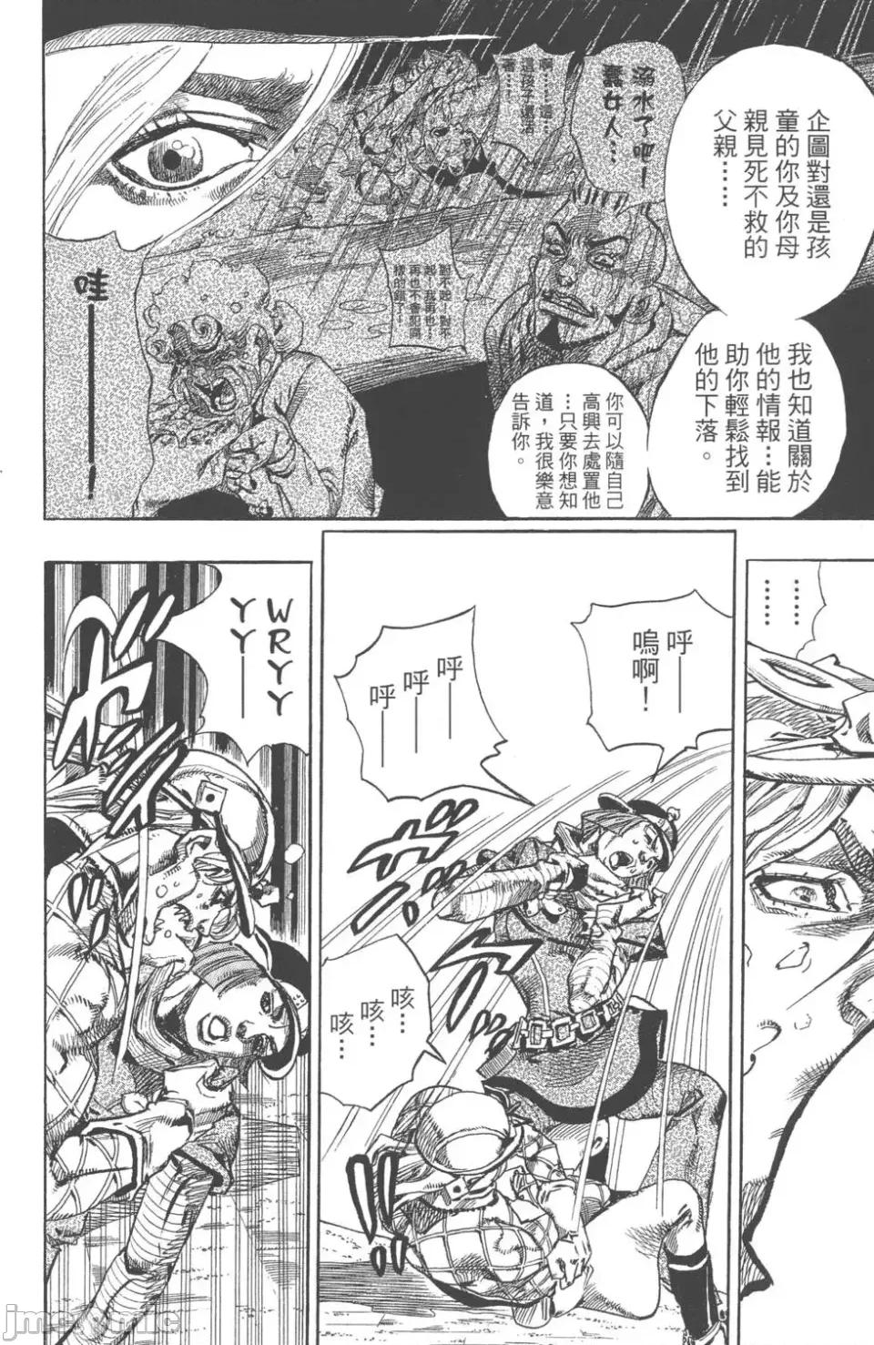 JOJO的奇妙冒险PART7飚马野郎 JOJO的奇妙冒险PART7飚马野郎 第19卷 第41页