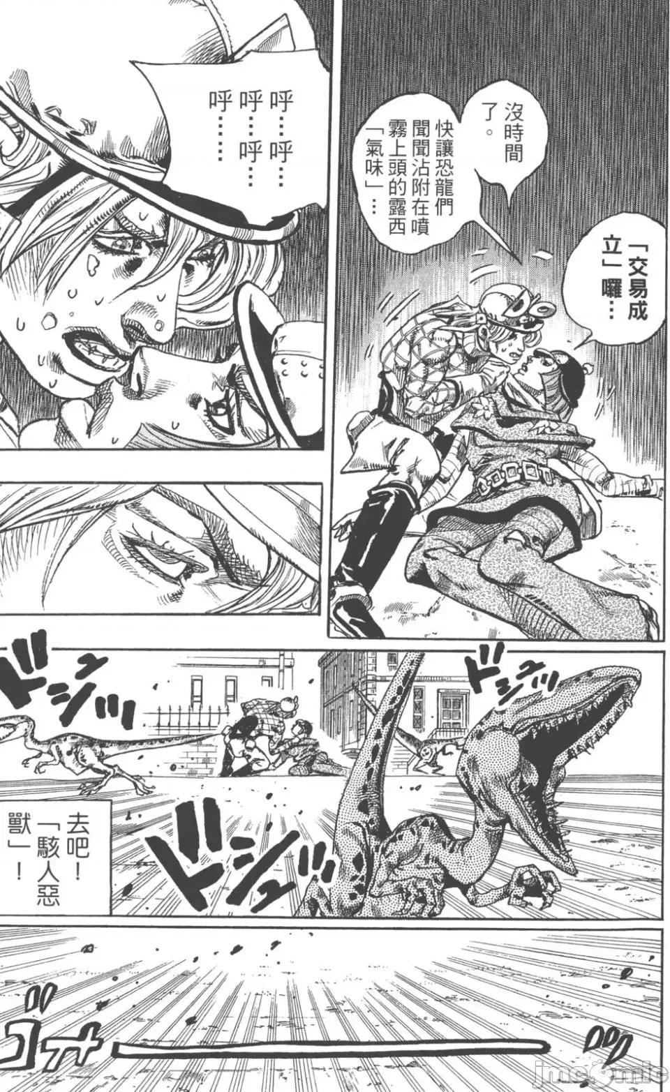 JOJO的奇妙冒险PART7飚马野郎 JOJO的奇妙冒险PART7飚马野郎 第19卷 第42页