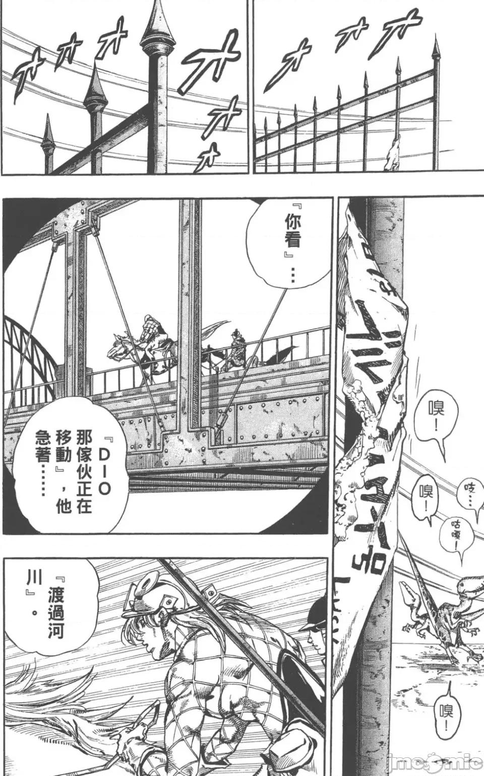 JOJO的奇妙冒险PART7飚马野郎 JOJO的奇妙冒险PART7飚马野郎 第19卷 第43页