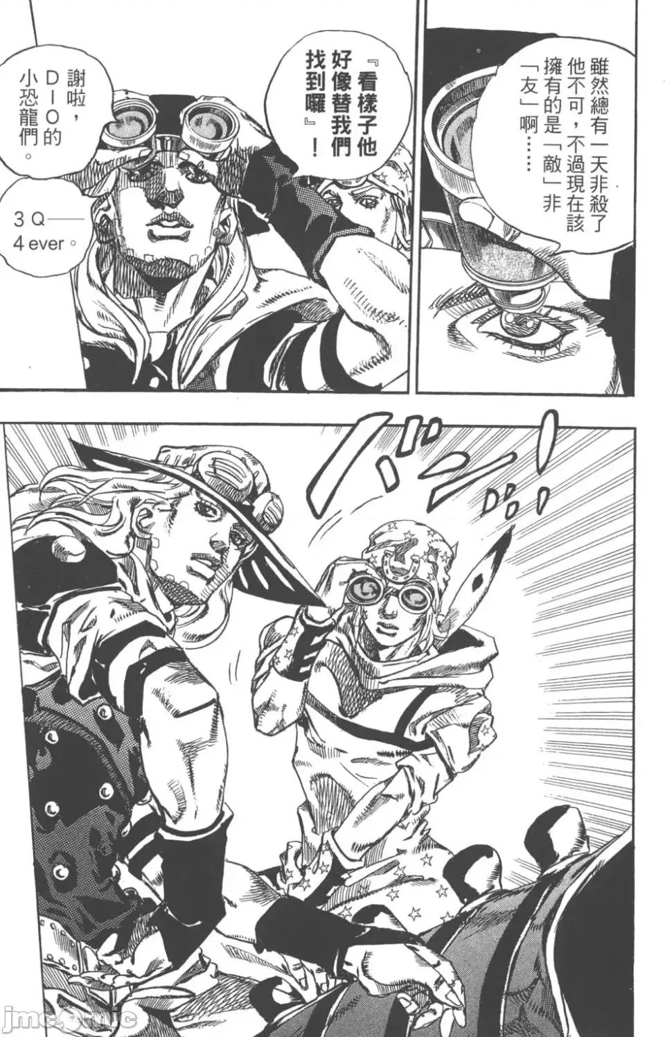 JOJO的奇妙冒险PART7飚马野郎 JOJO的奇妙冒险PART7飚马野郎 第19卷 第44页