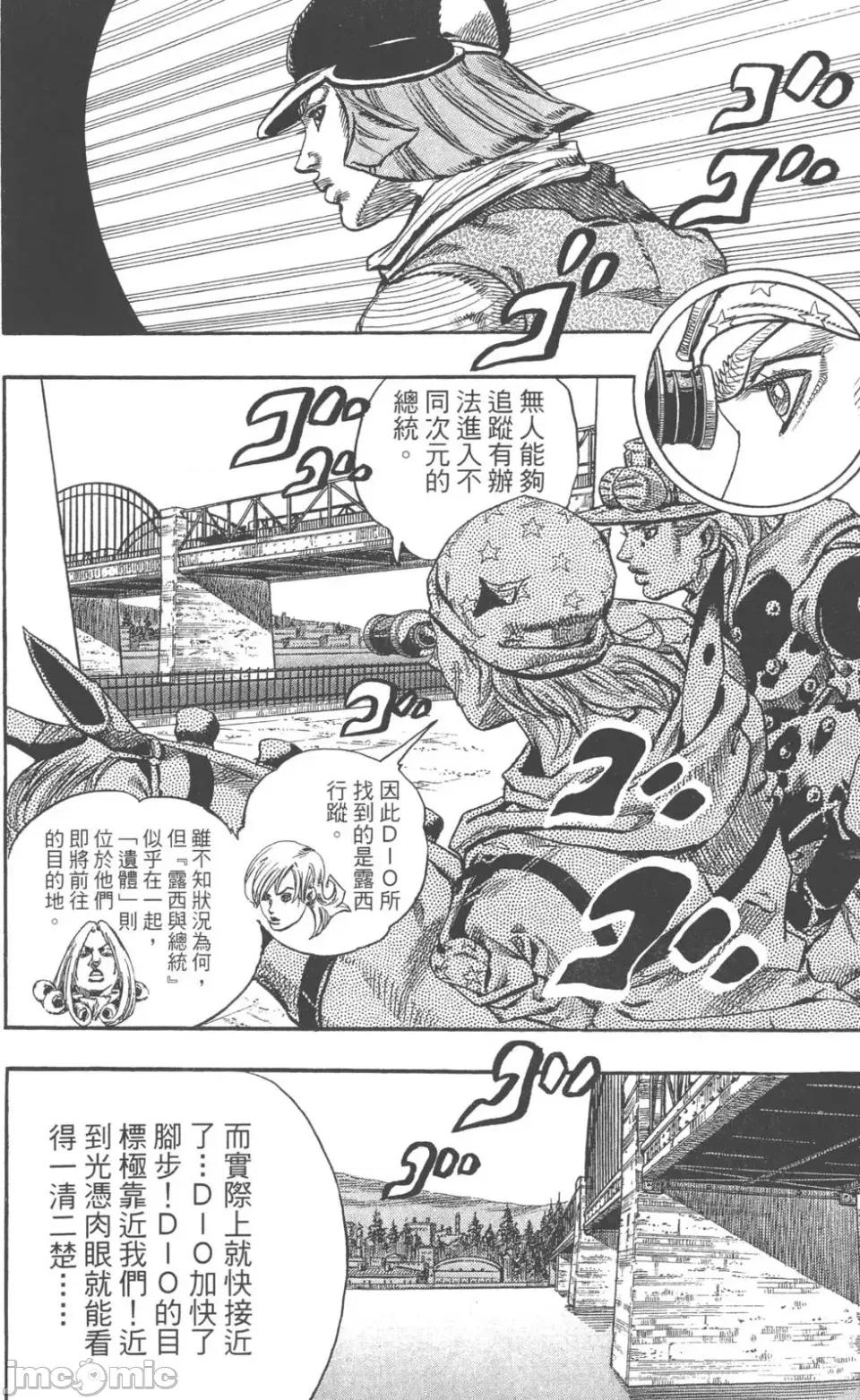 JOJO的奇妙冒险PART7飚马野郎 JOJO的奇妙冒险PART7飚马野郎 第19卷 第45页