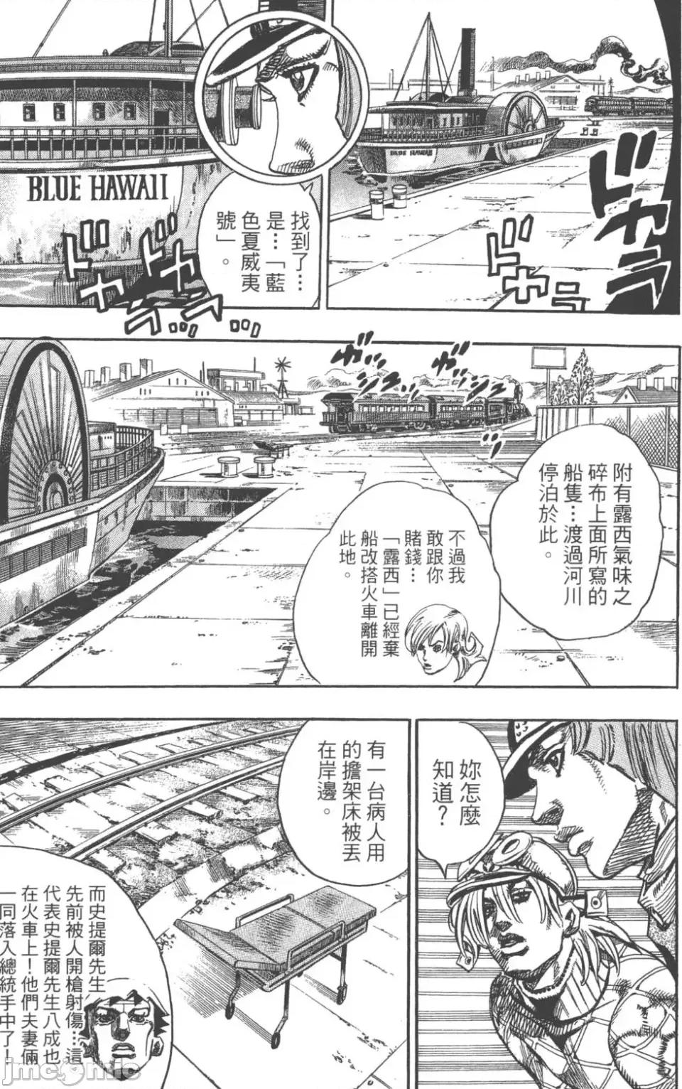 JOJO的奇妙冒险PART7飚马野郎 JOJO的奇妙冒险PART7飚马野郎 第19卷 第48页