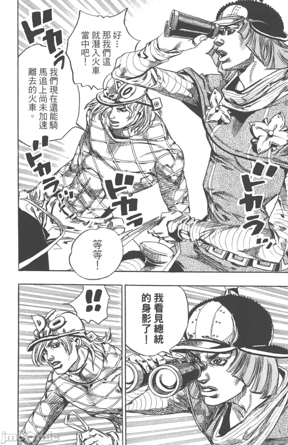 JOJO的奇妙冒险PART7飚马野郎 JOJO的奇妙冒险PART7飚马野郎 第19卷 第49页