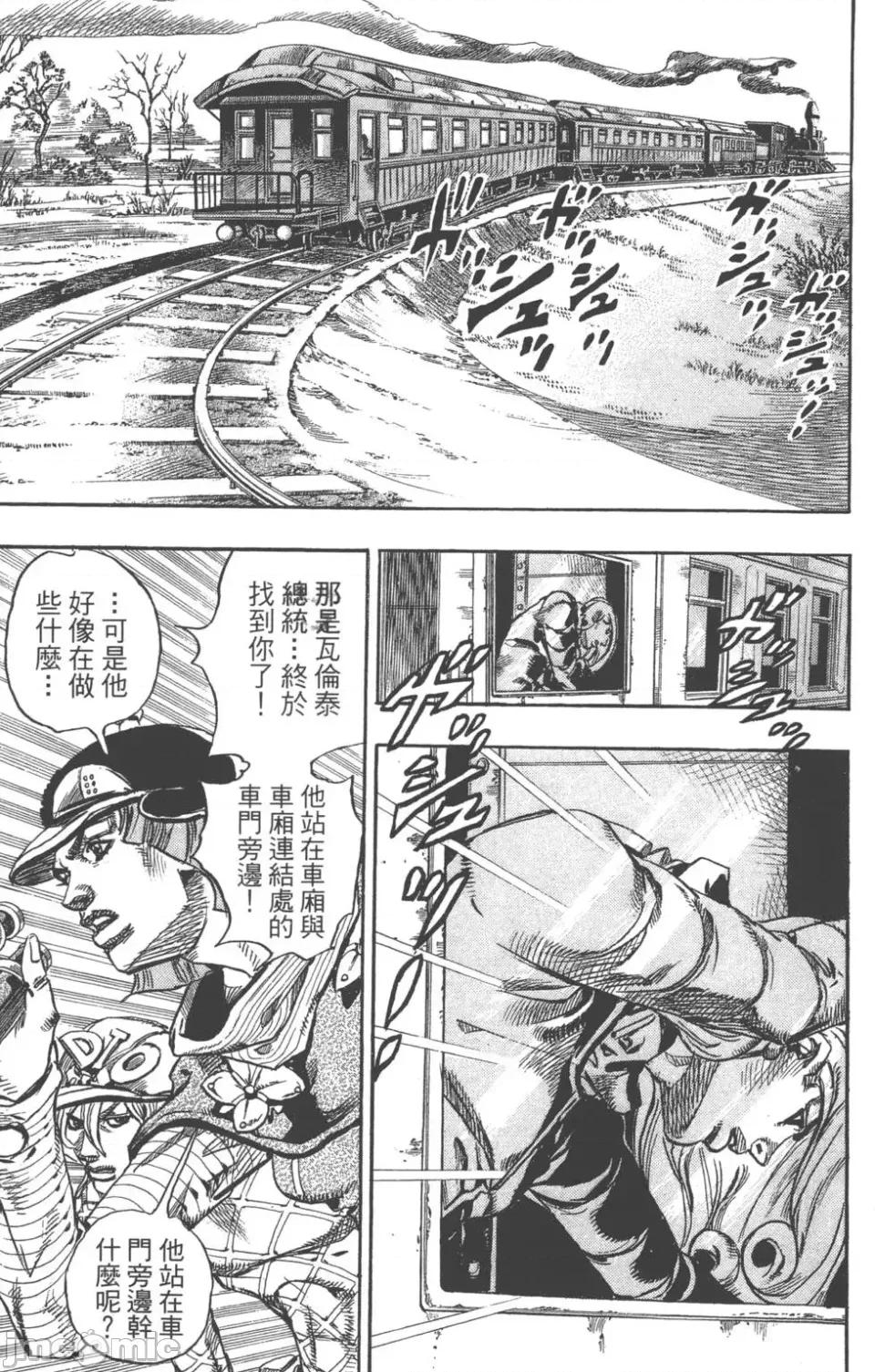 JOJO的奇妙冒险PART7飚马野郎 JOJO的奇妙冒险PART7飚马野郎 第19卷 第50页