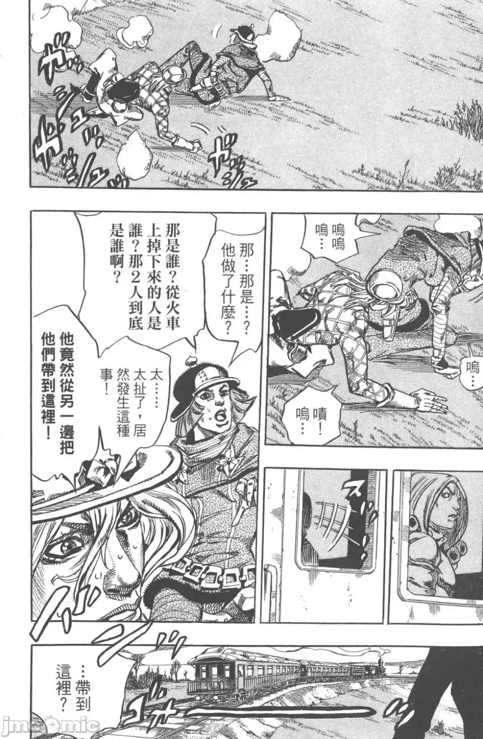 JOJO的奇妙冒险PART7飚马野郎 JOJO的奇妙冒险PART7飚马野郎 第19卷 第55页