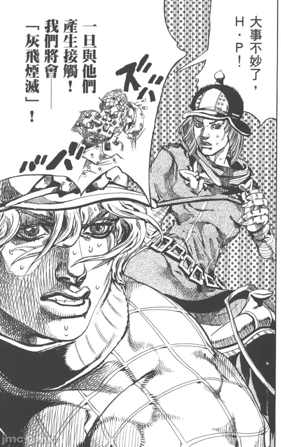JOJO的奇妙冒险PART7飚马野郎 JOJO的奇妙冒险PART7飚马野郎 第19卷 第56页