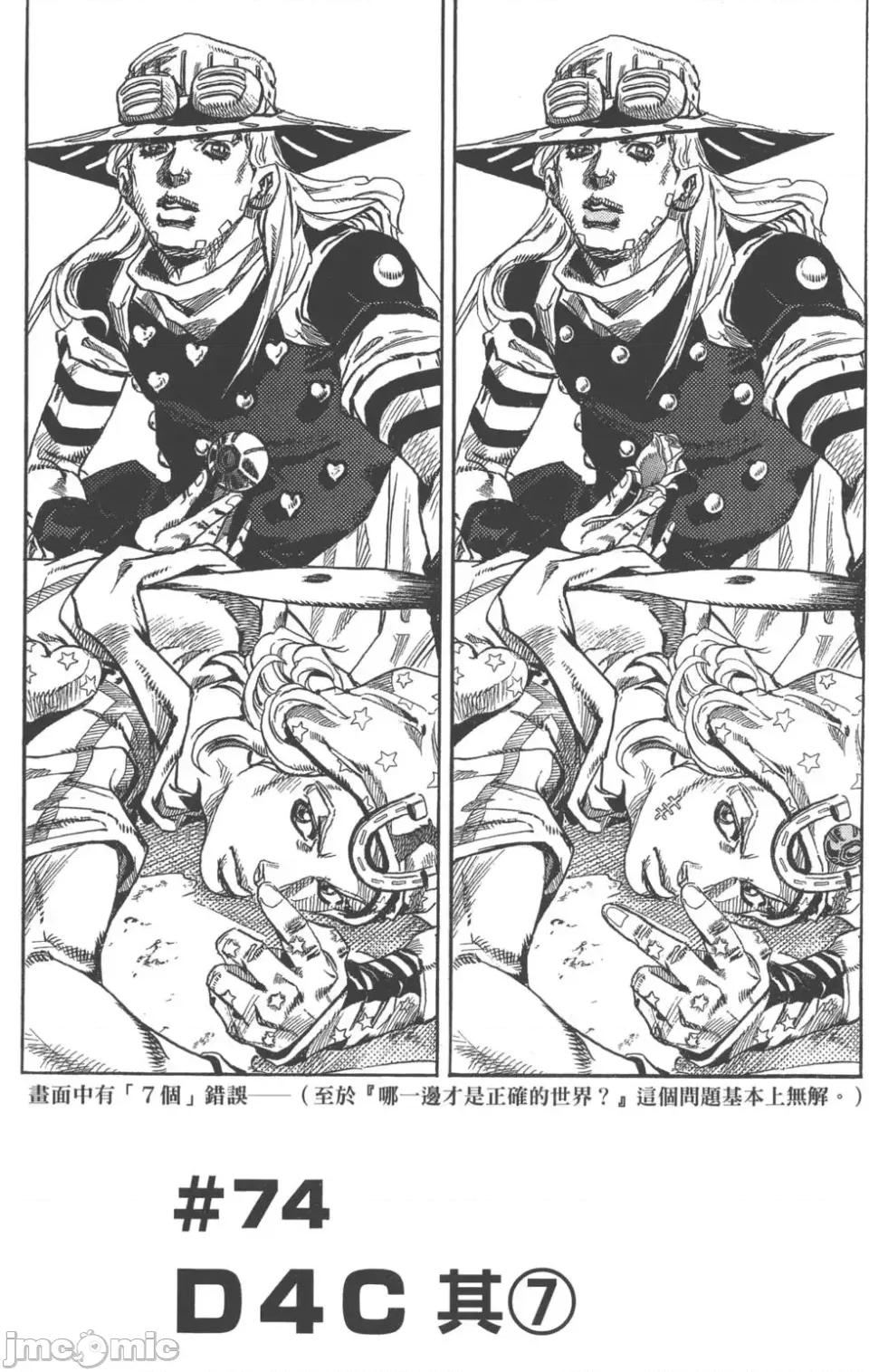 JOJO的奇妙冒险PART7飚马野郎 JOJO的奇妙冒险PART7飚马野郎 第19卷 第58页