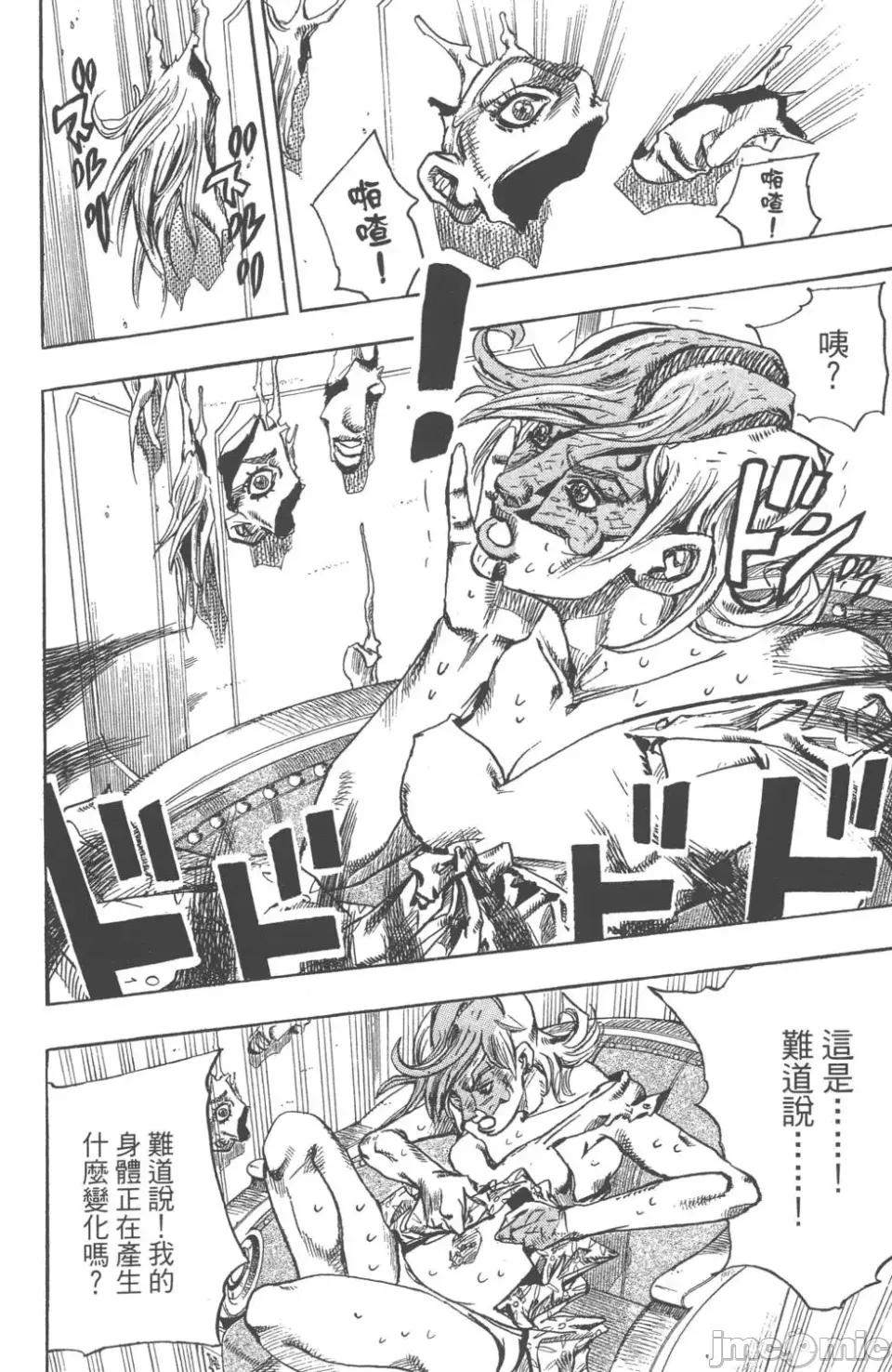 JOJO的奇妙冒险PART7飚马野郎 JOJO的奇妙冒险PART7飚马野郎 第19卷 第69页