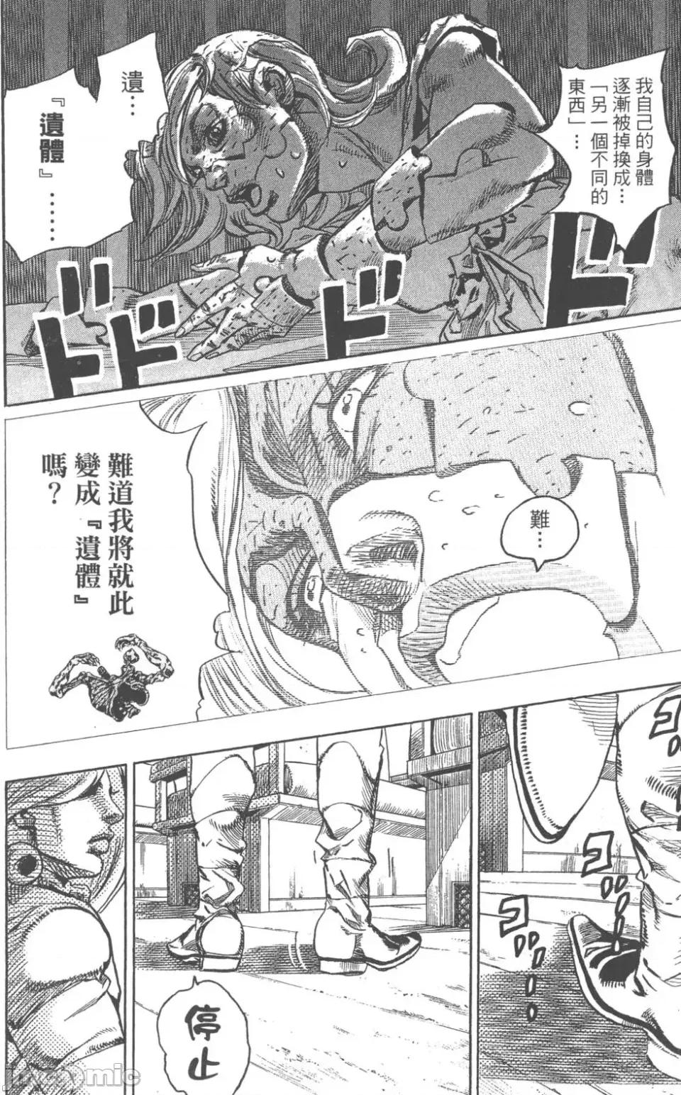 JOJO的奇妙冒险PART7飚马野郎 JOJO的奇妙冒险PART7飚马野郎 第19卷 第71页