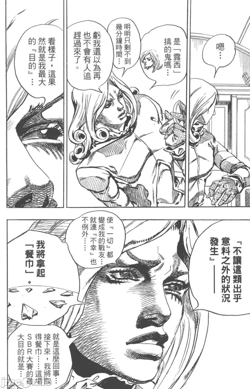 JOJO的奇妙冒险PART7飚马野郎 JOJO的奇妙冒险PART7飚马野郎 第19卷 第73页