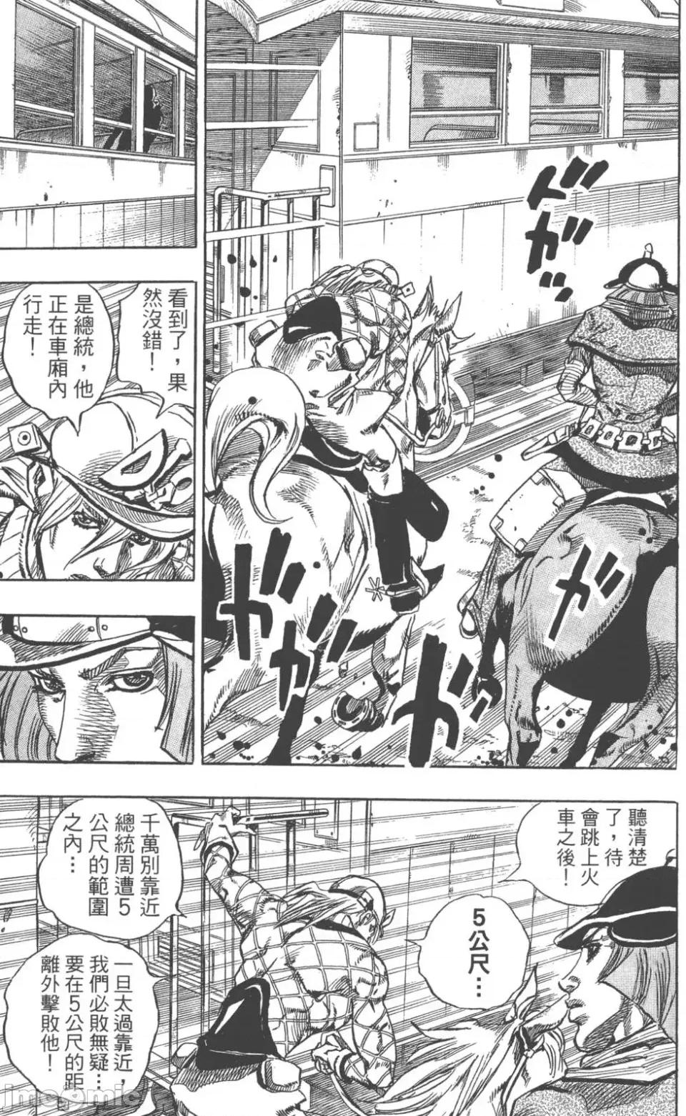 JOJO的奇妙冒险PART7飚马野郎 JOJO的奇妙冒险PART7飚马野郎 第19卷 第74页