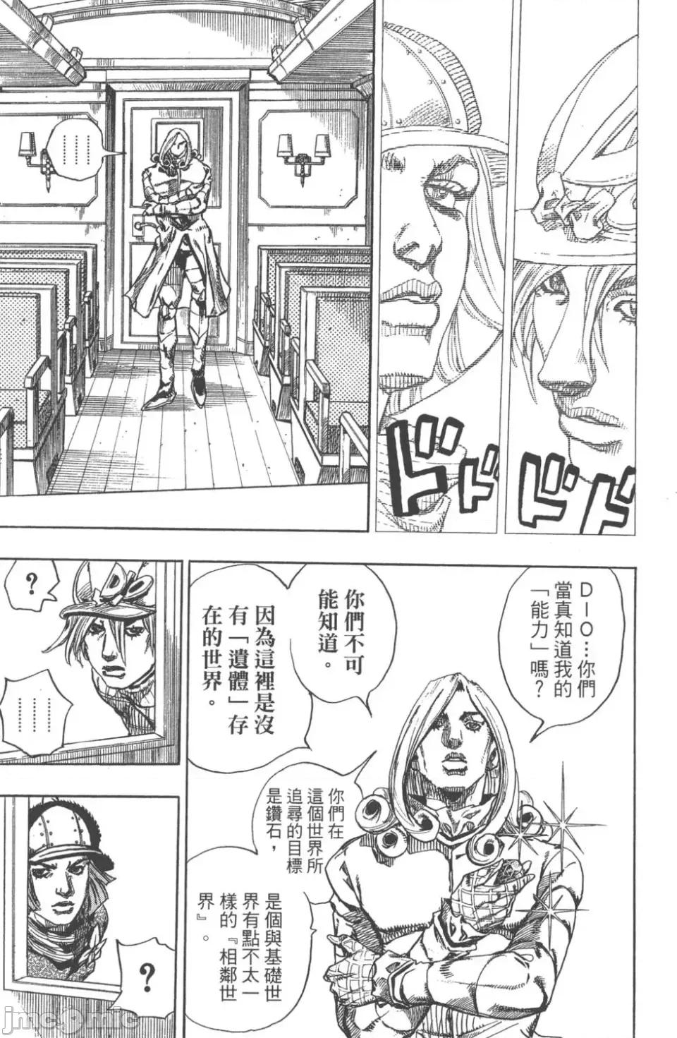 JOJO的奇妙冒险PART7飚马野郎 JOJO的奇妙冒险PART7飚马野郎 第19卷 第76页
