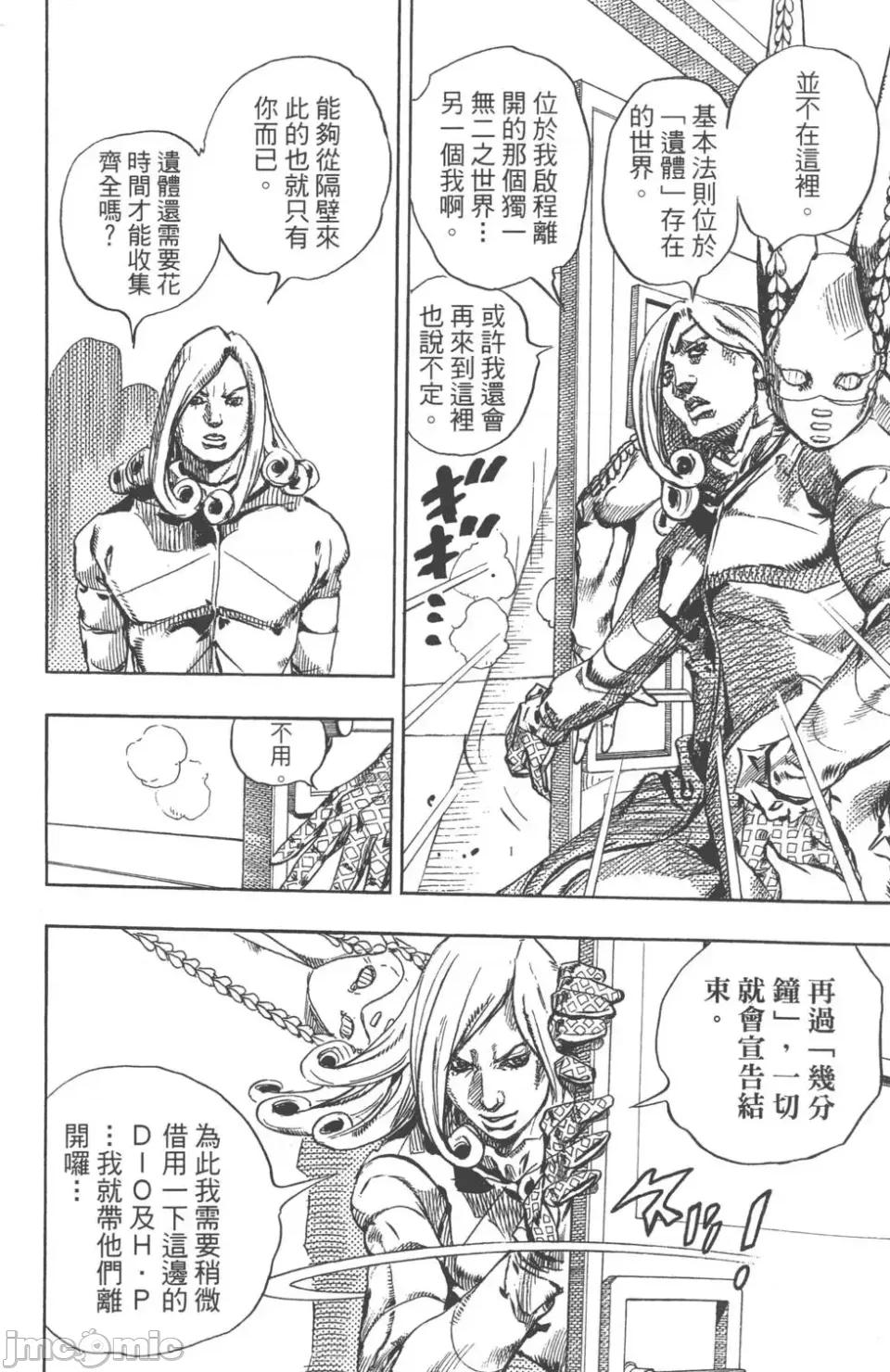 JOJO的奇妙冒险PART7飚马野郎 JOJO的奇妙冒险PART7飚马野郎 第19卷 第79页
