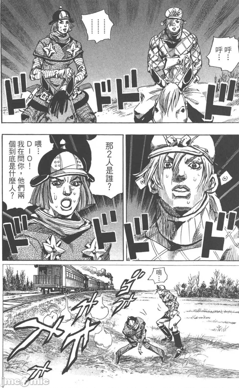 JOJO的奇妙冒险PART7飚马野郎 JOJO的奇妙冒险PART7飚马野郎 第19卷 第83页