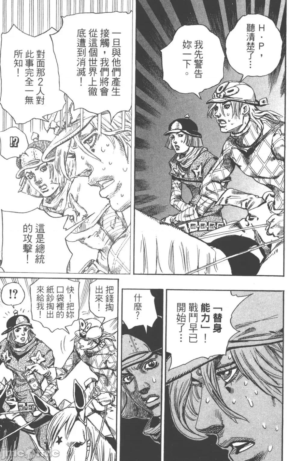 JOJO的奇妙冒险PART7飚马野郎 JOJO的奇妙冒险PART7飚马野郎 第19卷 第84页