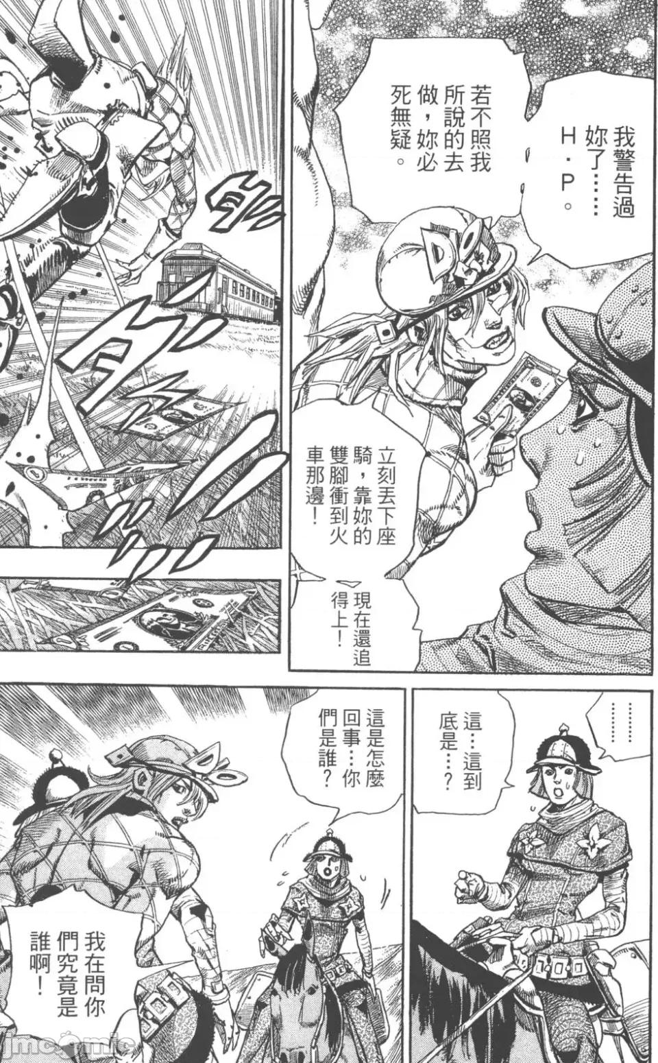 JOJO的奇妙冒险PART7飚马野郎 JOJO的奇妙冒险PART7飚马野郎 第19卷 第86页