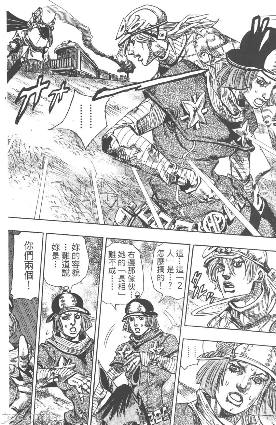 JOJO的奇妙冒险PART7飚马野郎 JOJO的奇妙冒险PART7飚马野郎 第19卷 第87页