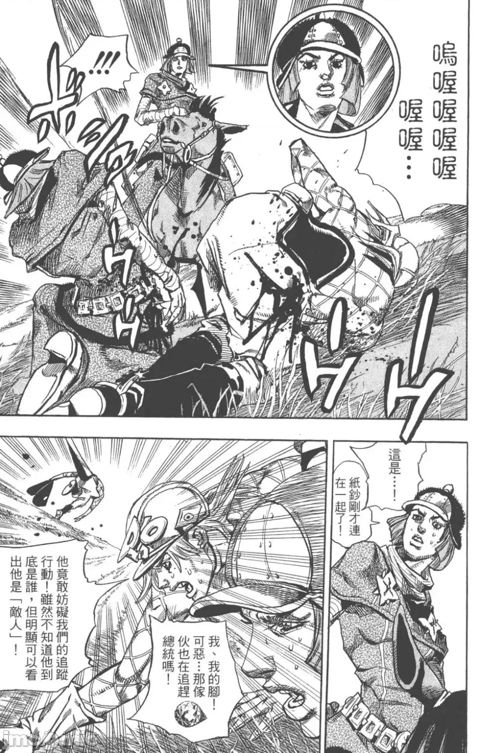 JOJO的奇妙冒险PART7飚马野郎 JOJO的奇妙冒险PART7飚马野郎 第19卷 第90页