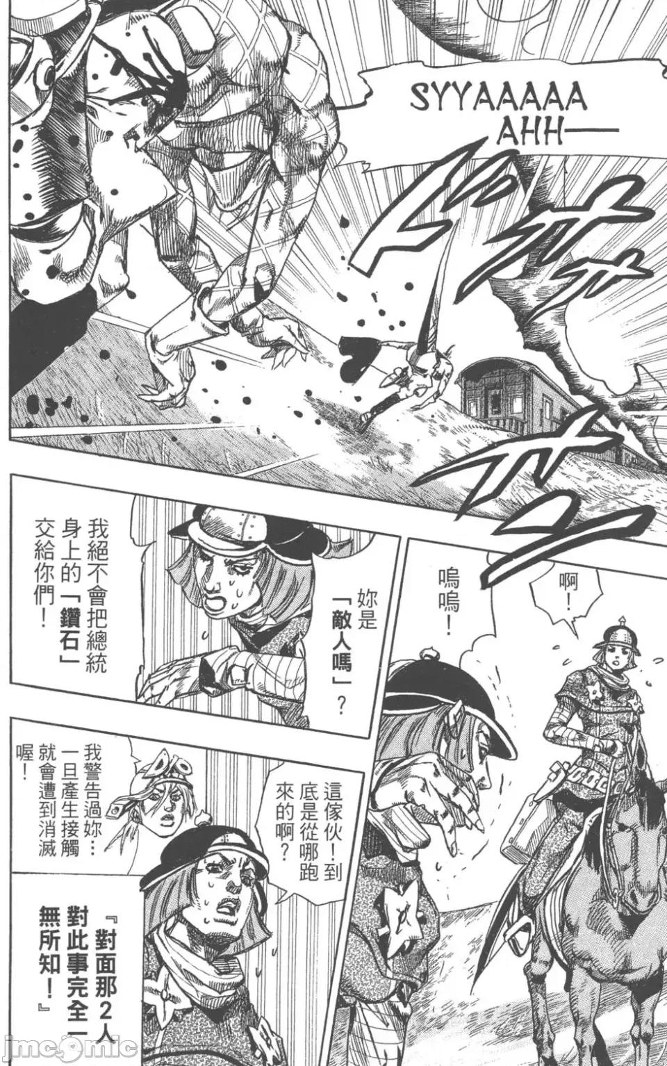 JOJO的奇妙冒险PART7飚马野郎 JOJO的奇妙冒险PART7飚马野郎 第19卷 第91页