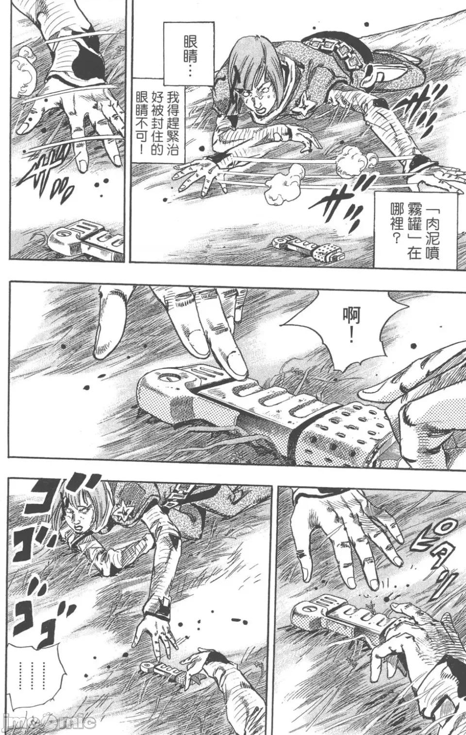 JOJO的奇妙冒险PART7飚马野郎 JOJO的奇妙冒险PART7飚马野郎 第19卷 第97页