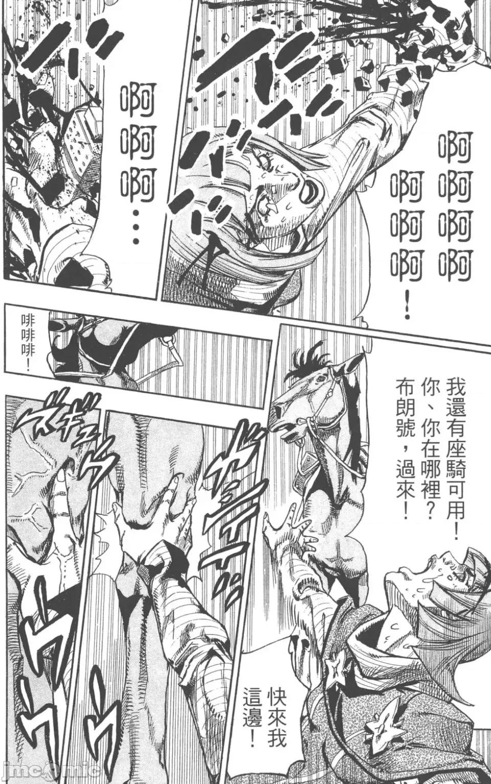 JOJO的奇妙冒险PART7飚马野郎 JOJO的奇妙冒险PART7飚马野郎 第19卷 第101页