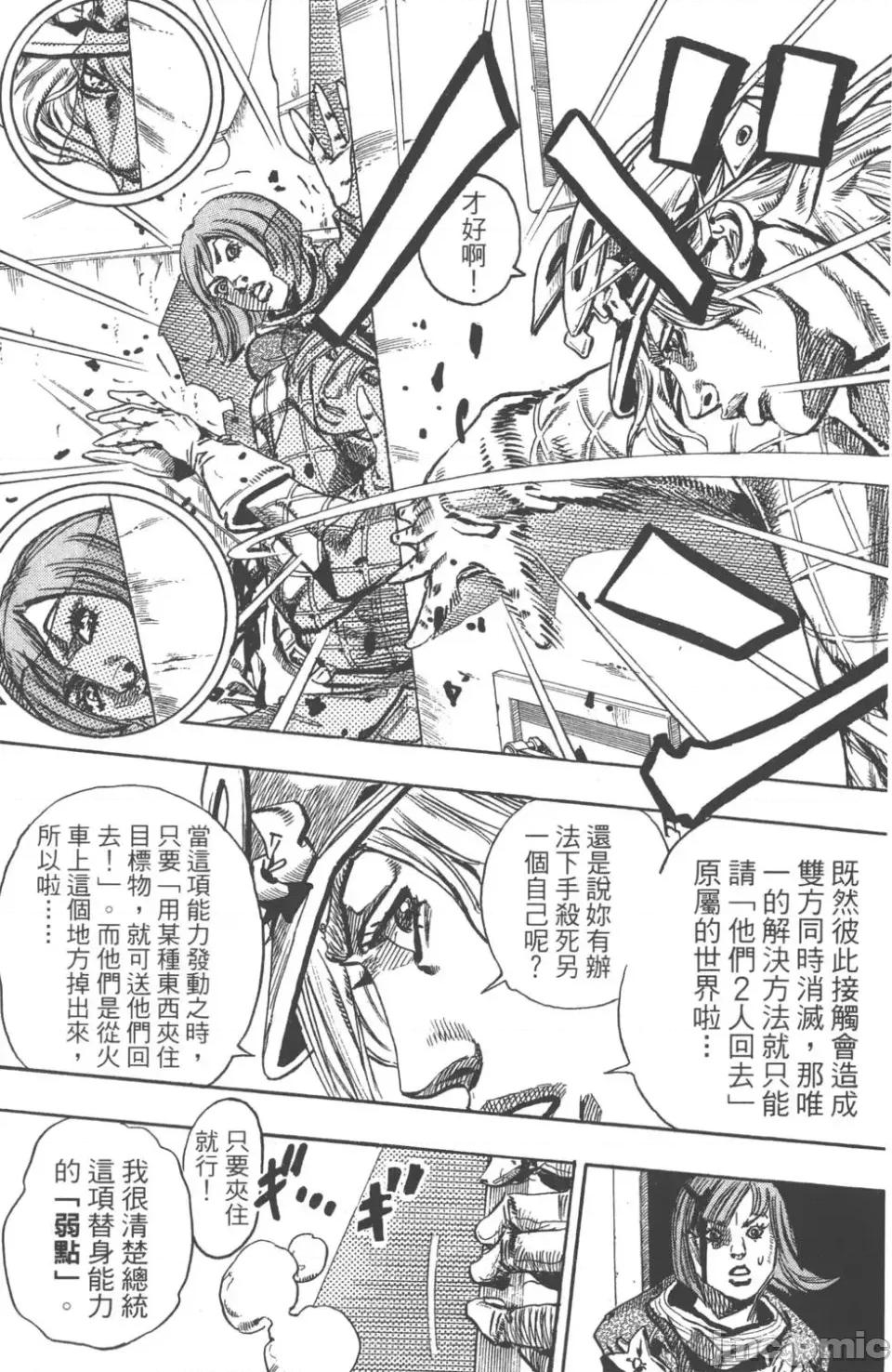 JOJO的奇妙冒险PART7飚马野郎 JOJO的奇妙冒险PART7飚马野郎 第19卷 第108页