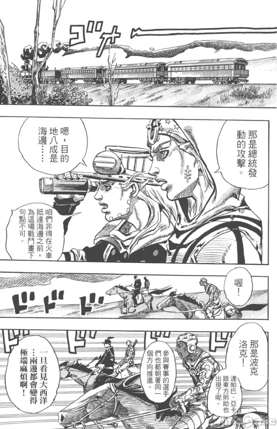 JOJO的奇妙冒险PART7飚马野郎 JOJO的奇妙冒险PART7飚马野郎 第19卷 第110页