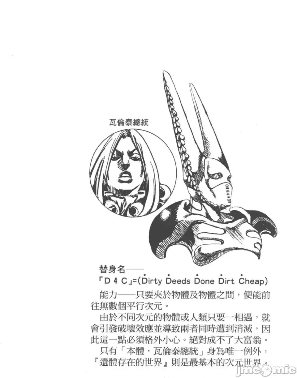 JOJO的奇妙冒险PART7飚马野郎 JOJO的奇妙冒险PART7飚马野郎 第19卷 第111页