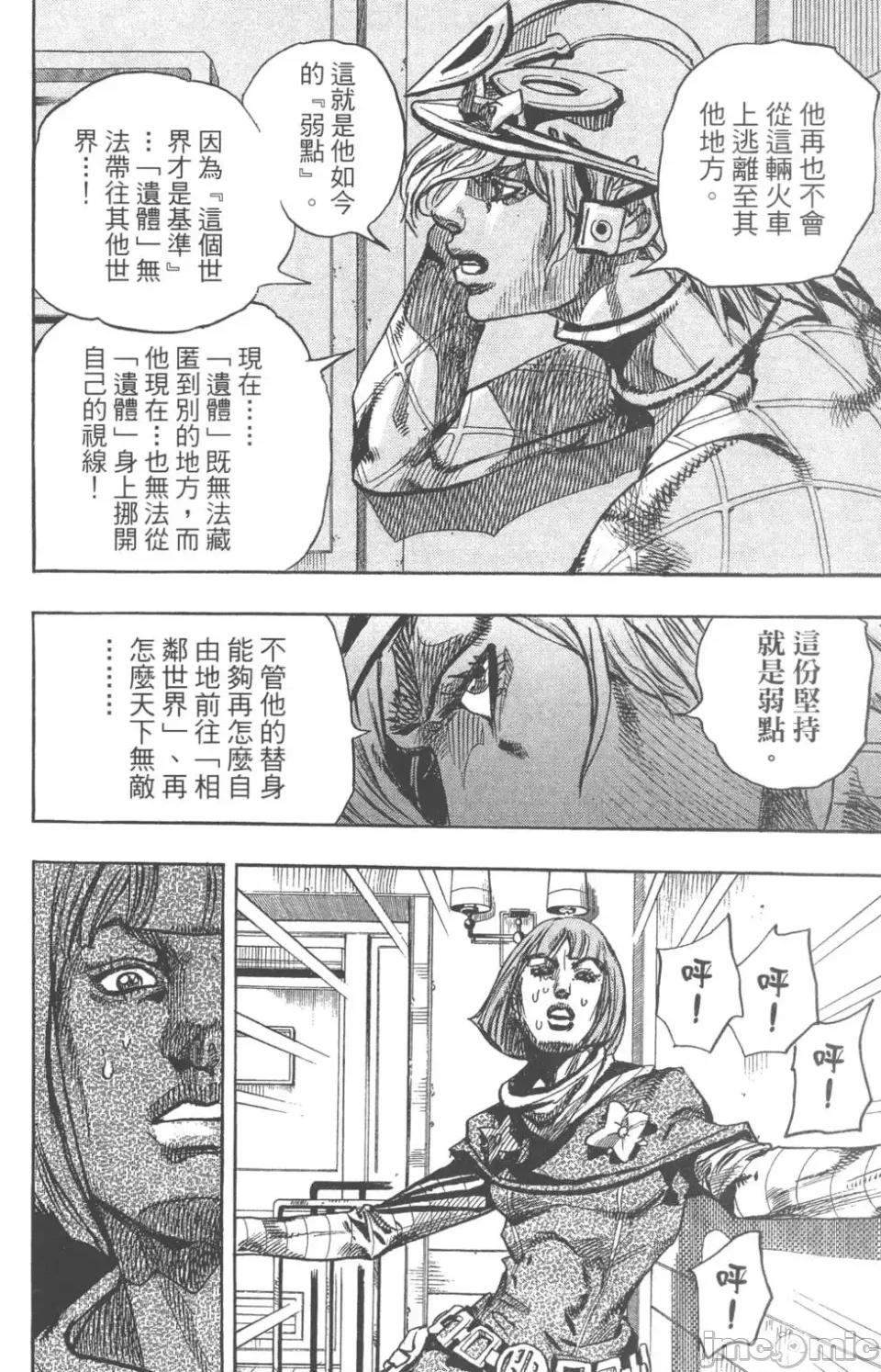 JOJO的奇妙冒险PART7飚马野郎 JOJO的奇妙冒险PART7飚马野郎 第19卷 第115页