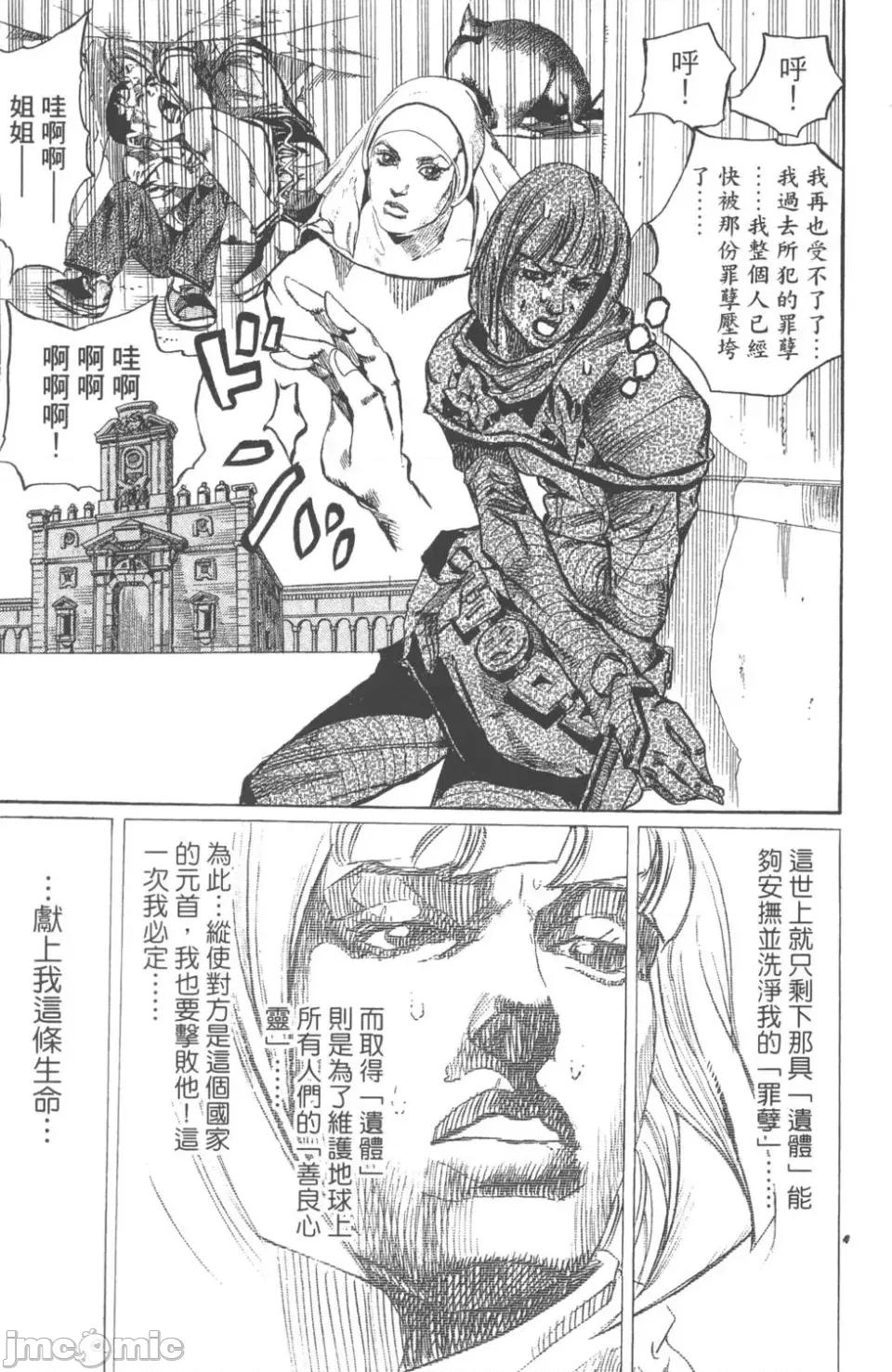 JOJO的奇妙冒险PART7飚马野郎 JOJO的奇妙冒险PART7飚马野郎 第19卷 第116页