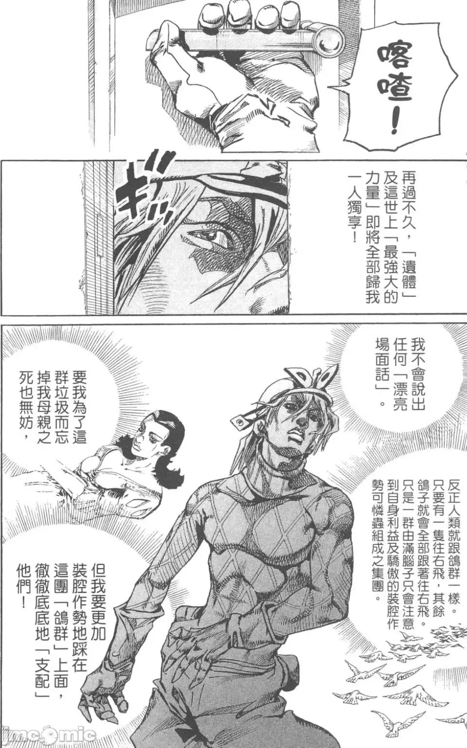 JOJO的奇妙冒险PART7飚马野郎 JOJO的奇妙冒险PART7飚马野郎 第19卷 第117页