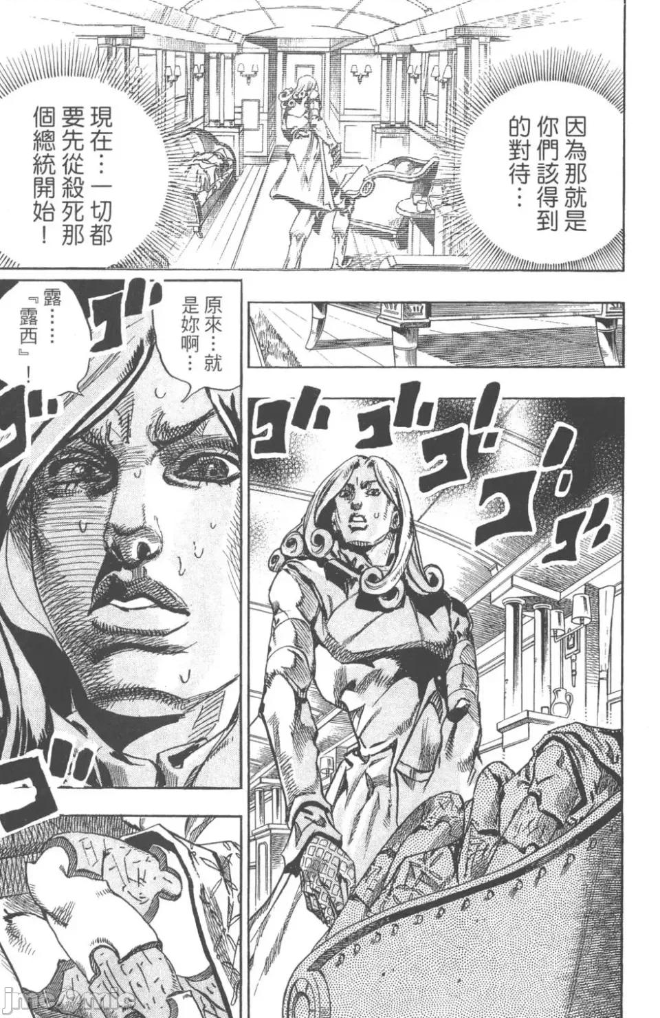 JOJO的奇妙冒险PART7飚马野郎 JOJO的奇妙冒险PART7飚马野郎 第19卷 第118页