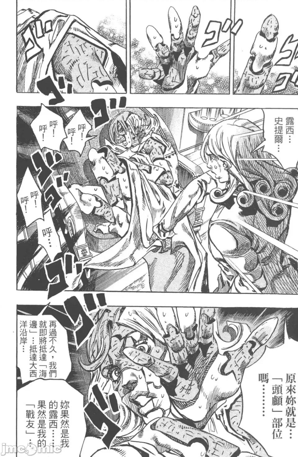 JOJO的奇妙冒险PART7飚马野郎 JOJO的奇妙冒险PART7飚马野郎 第19卷 第119页