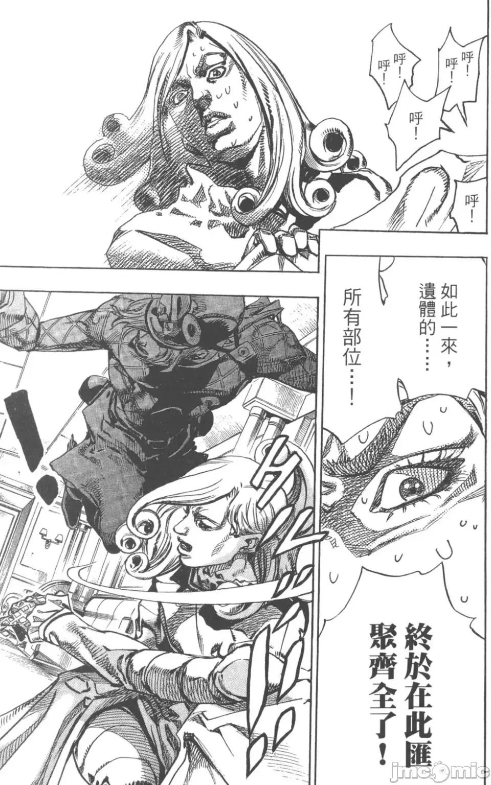 JOJO的奇妙冒险PART7飚马野郎 JOJO的奇妙冒险PART7飚马野郎 第19卷 第120页