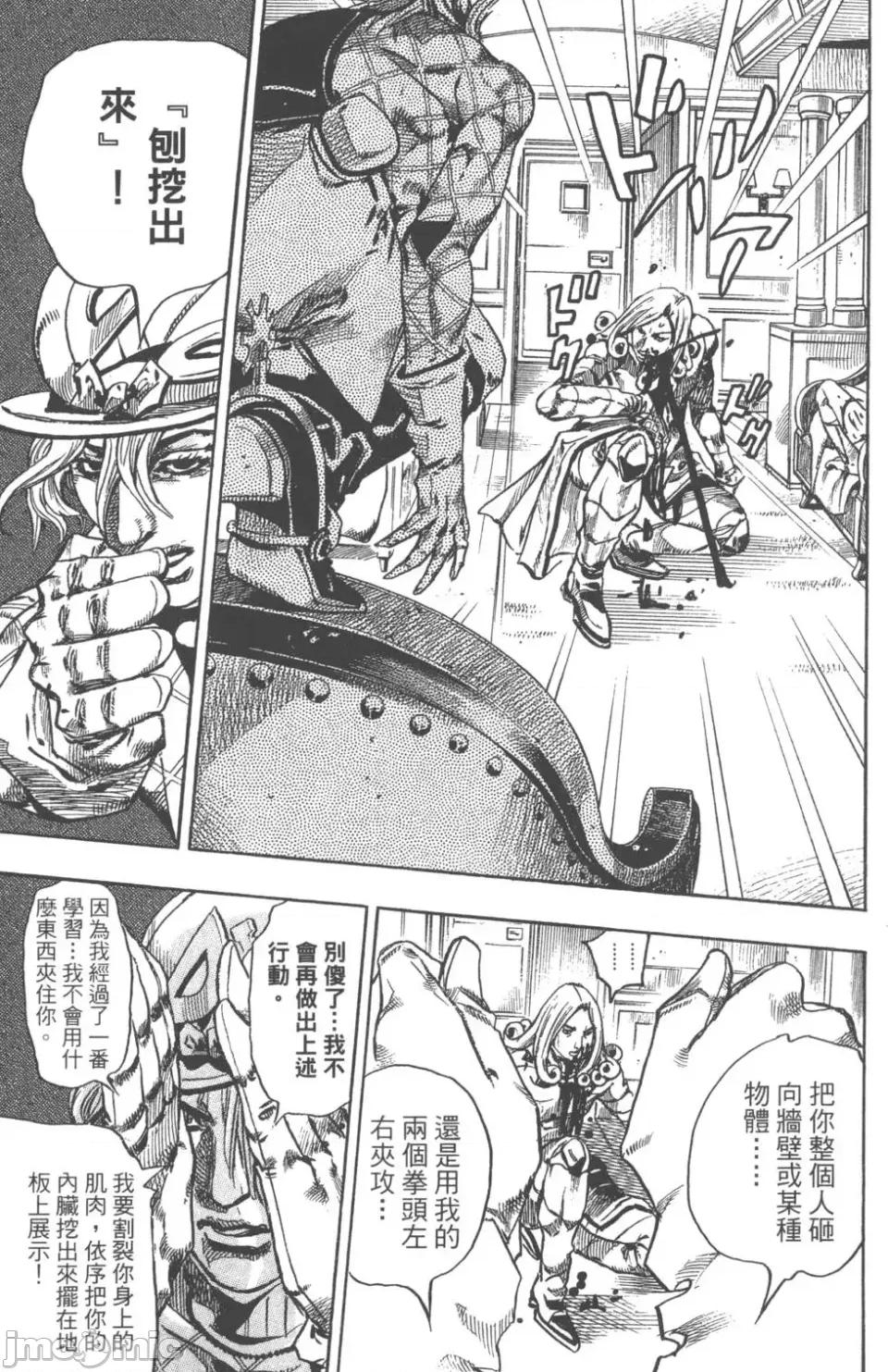 JOJO的奇妙冒险PART7飚马野郎 JOJO的奇妙冒险PART7飚马野郎 第19卷 第124页